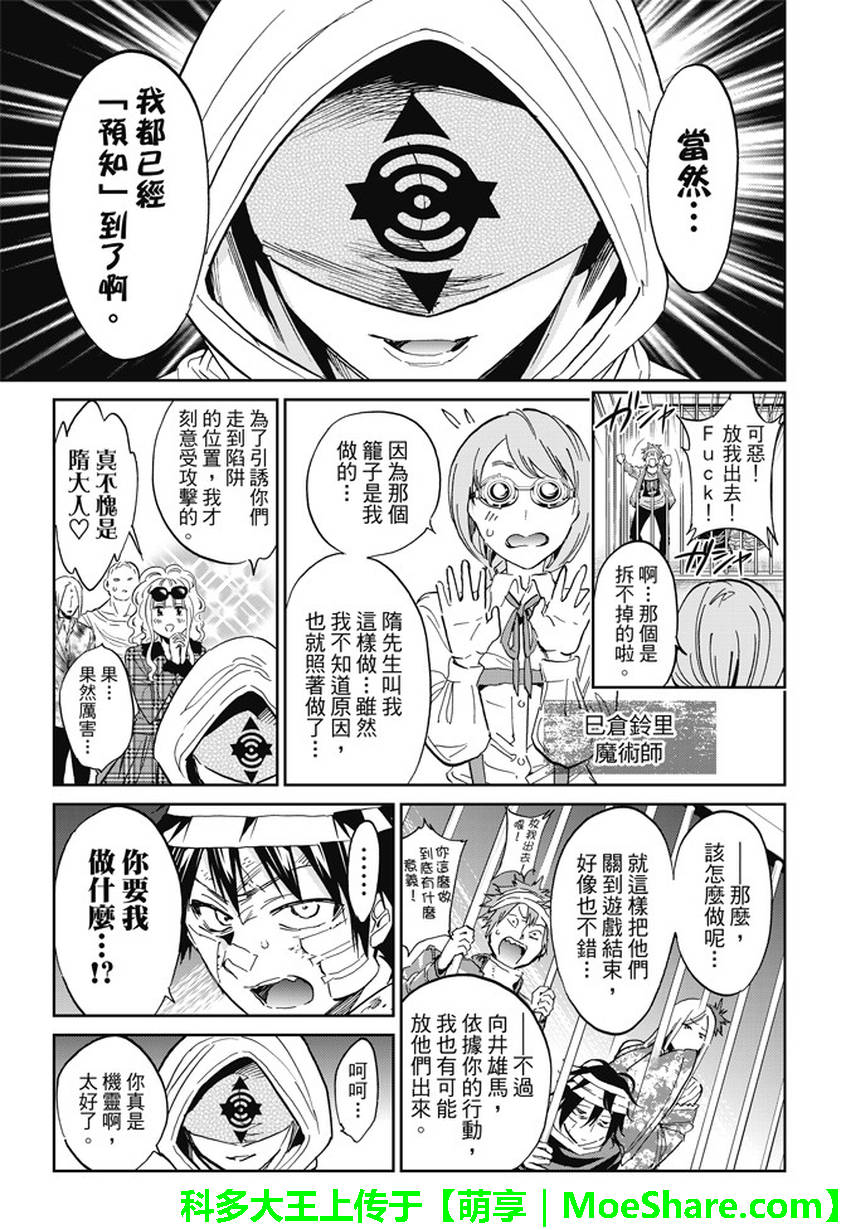 《真实账号》漫画最新章节第129话免费下拉式在线观看章节第【5】张图片