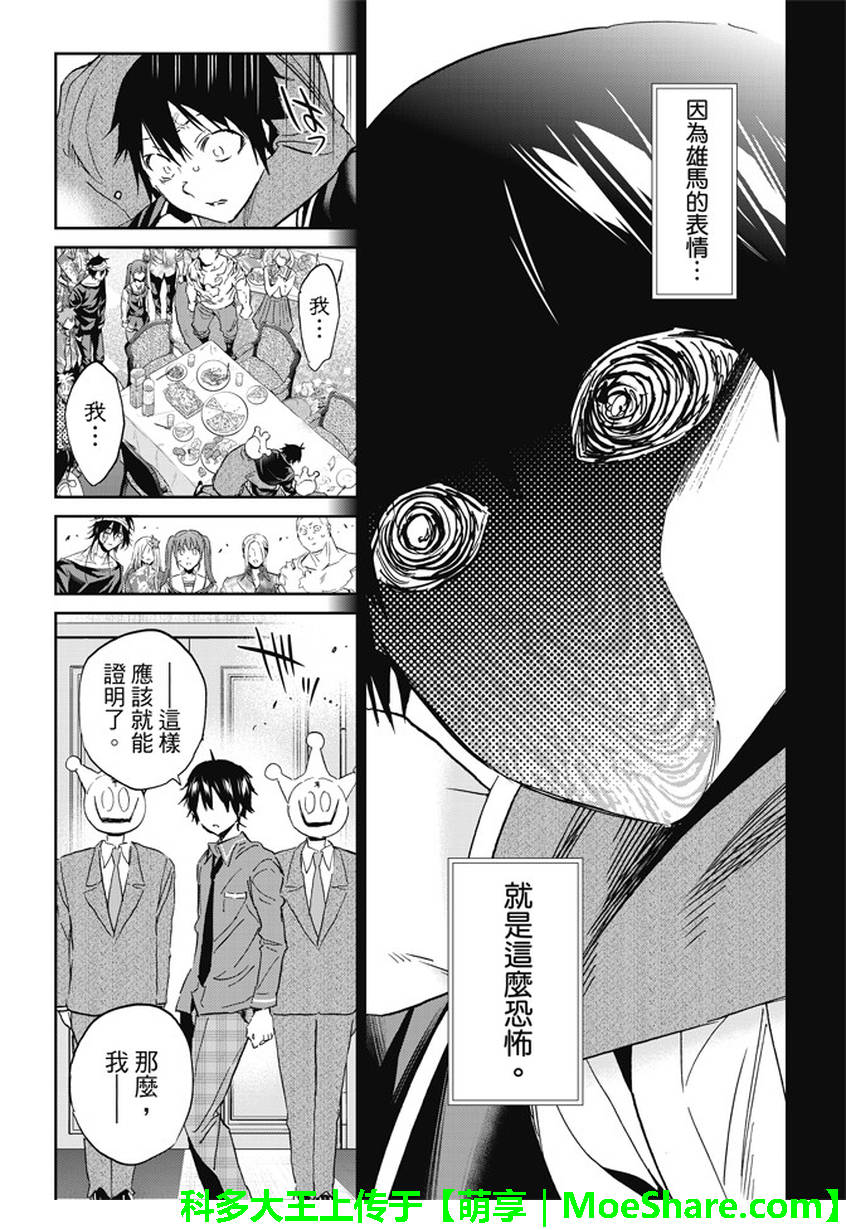 《真实账号》漫画最新章节第139话免费下拉式在线观看章节第【20】张图片