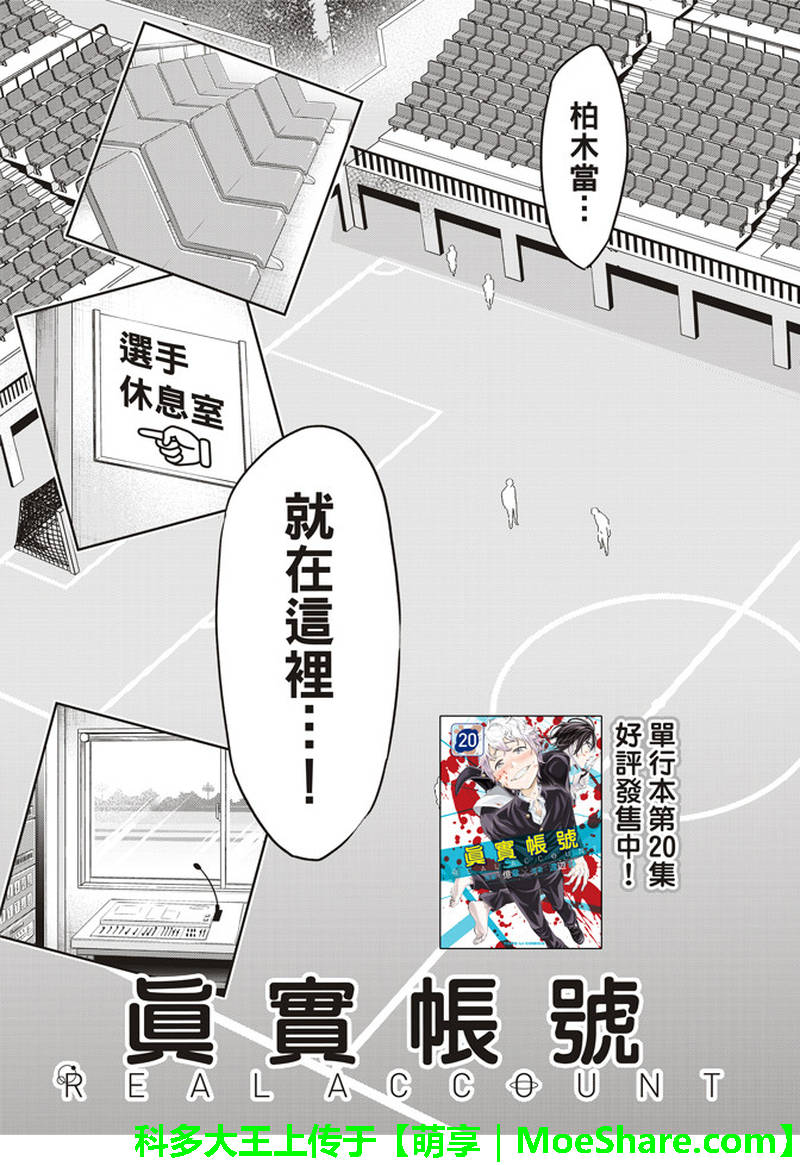 《真实账号》漫画最新章节第171话免费下拉式在线观看章节第【4】张图片