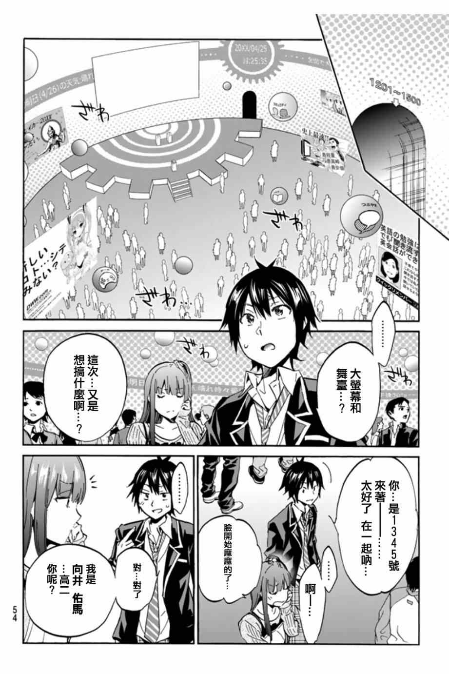 《真实账号》漫画最新章节第2话免费下拉式在线观看章节第【16】张图片