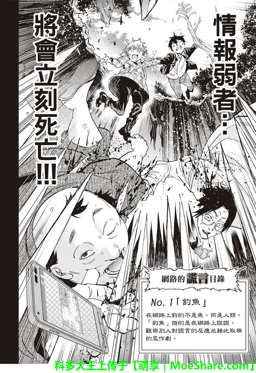 《真实账号》漫画最新章节第167话免费下拉式在线观看章节第【36】张图片