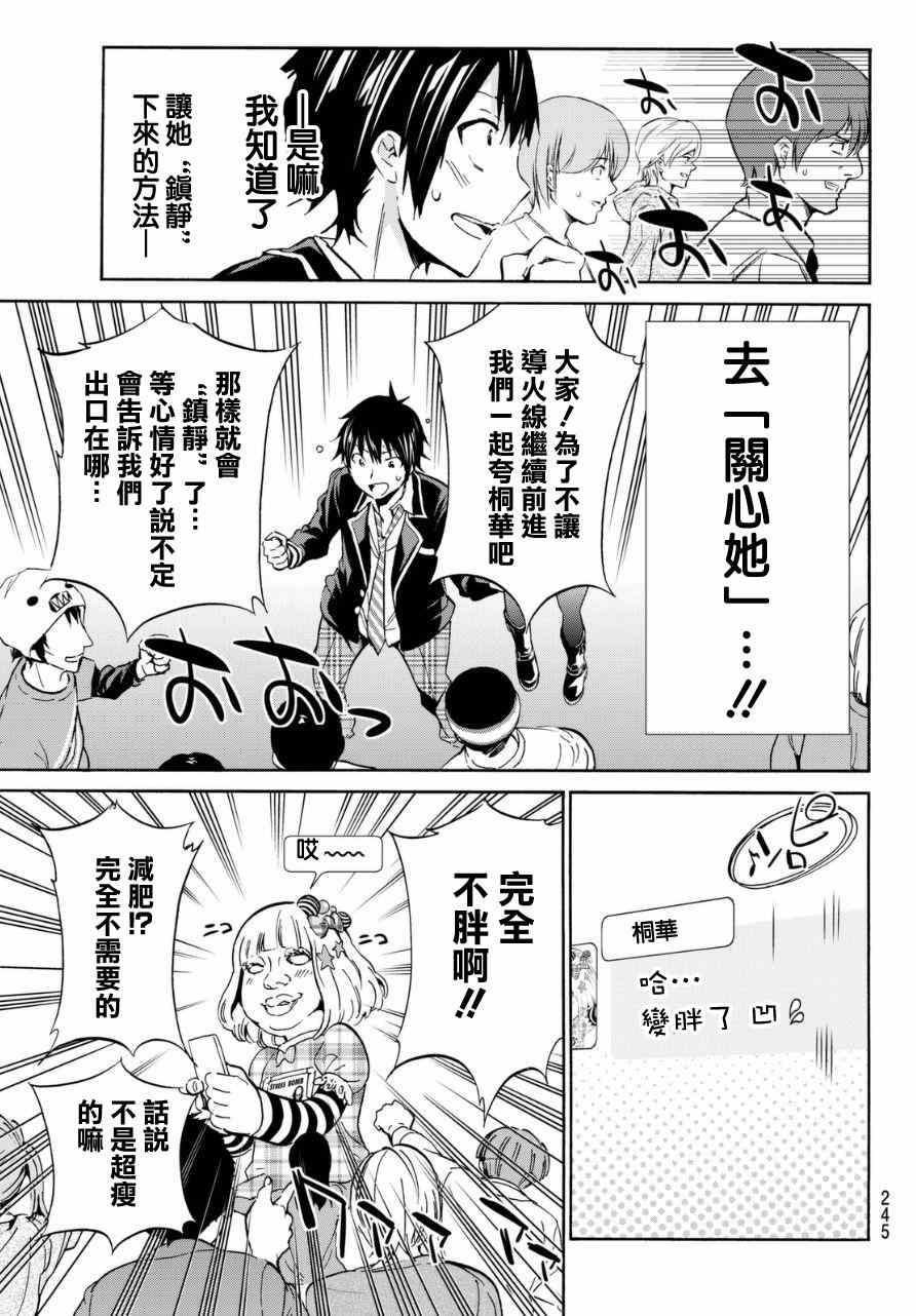 《真实账号》漫画最新章节第8话免费下拉式在线观看章节第【16】张图片