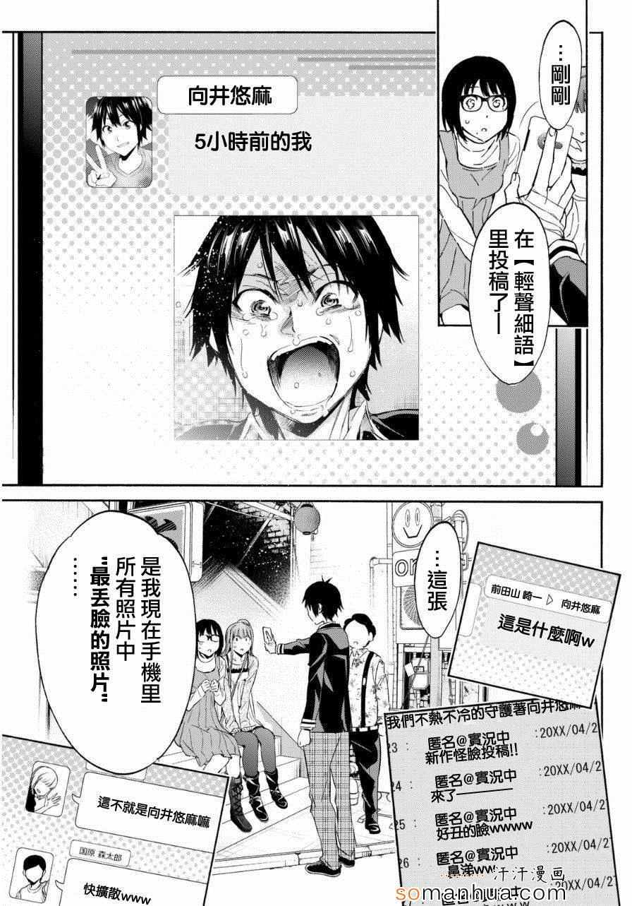 《真实账号》漫画最新章节第17话免费下拉式在线观看章节第【17】张图片