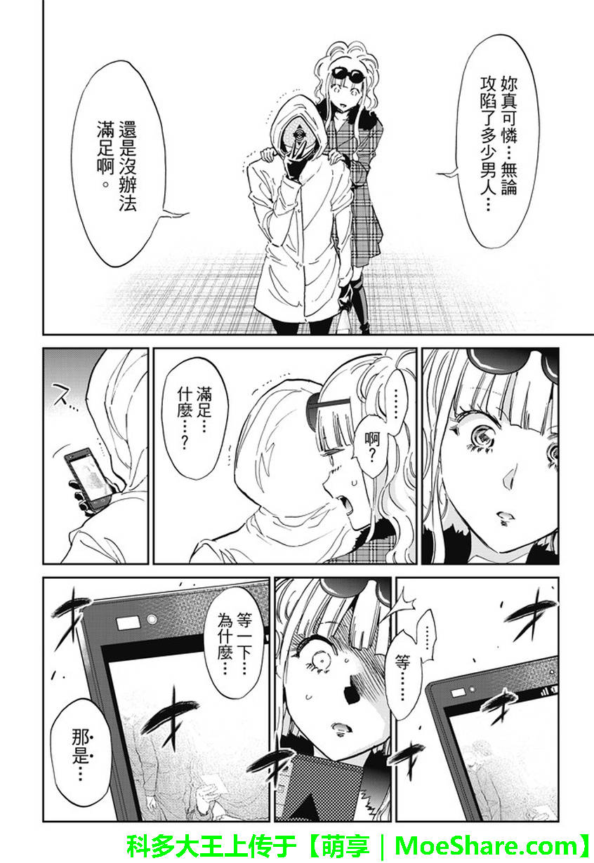 《真实账号》漫画最新章节第126话免费下拉式在线观看章节第【12】张图片