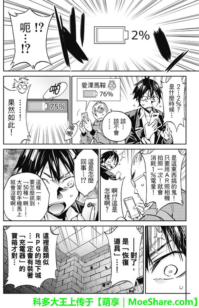 《真实账号》漫画最新章节第87话免费下拉式在线观看章节第【12】张图片