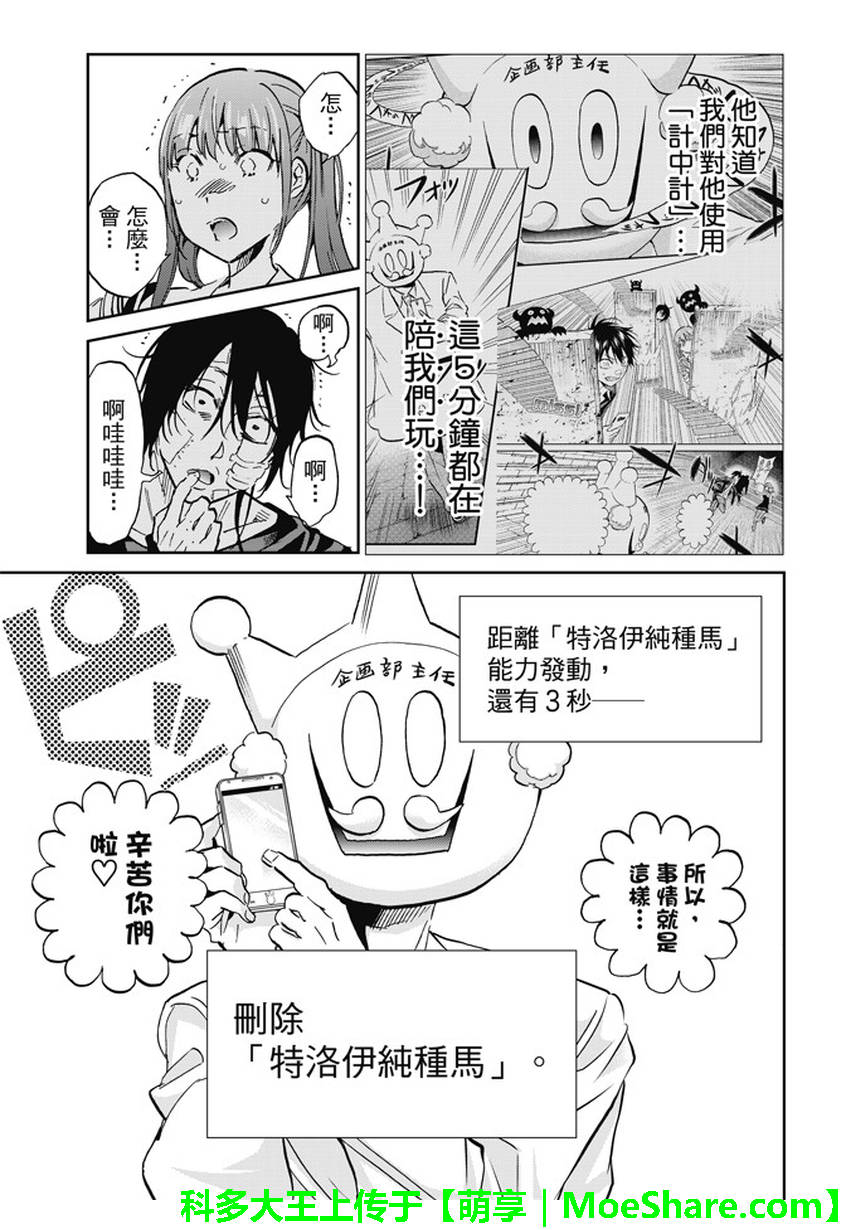 《真实账号》漫画最新章节第107话免费下拉式在线观看章节第【15】张图片