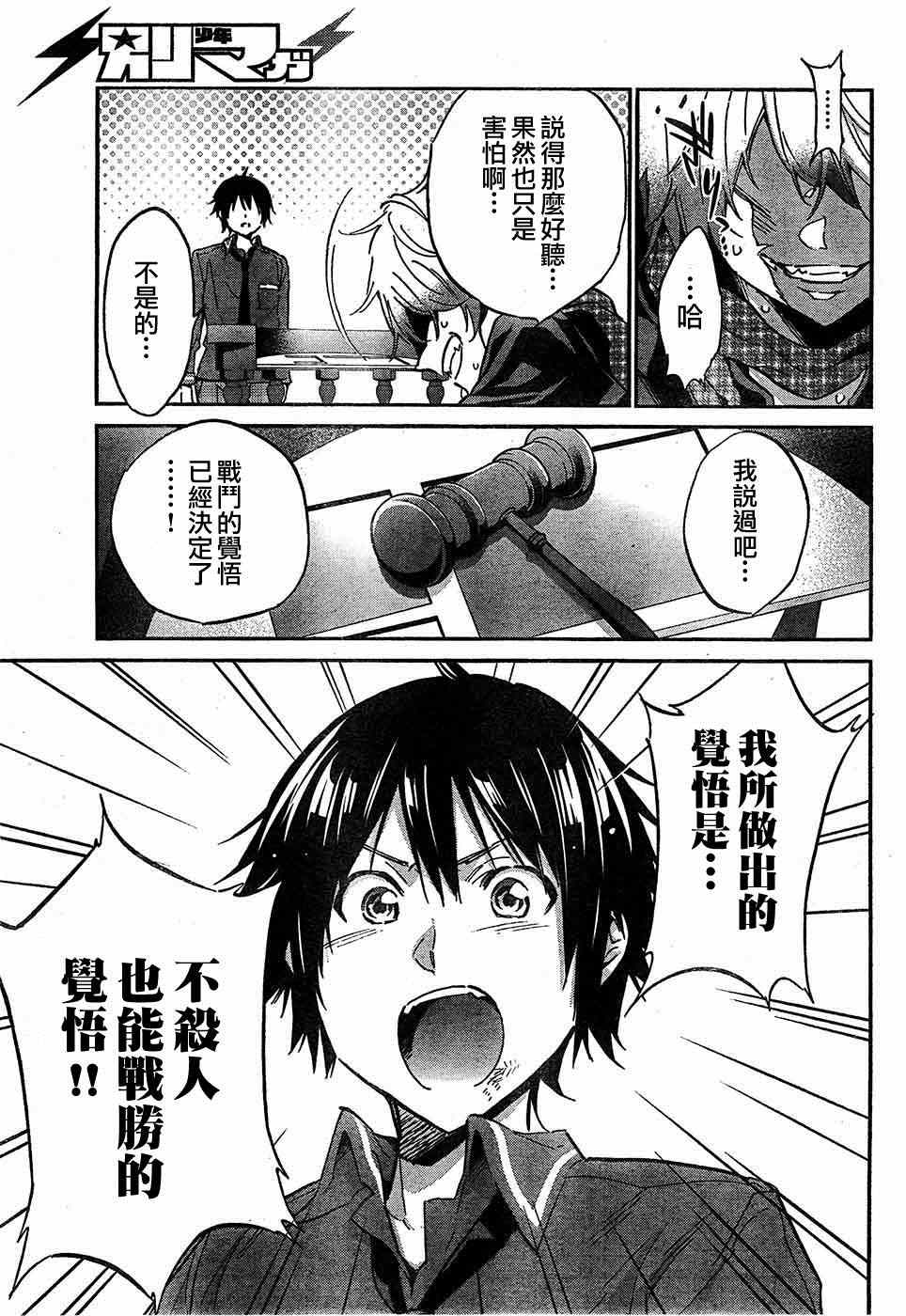 《真实账号》漫画最新章节第10话免费下拉式在线观看章节第【12】张图片