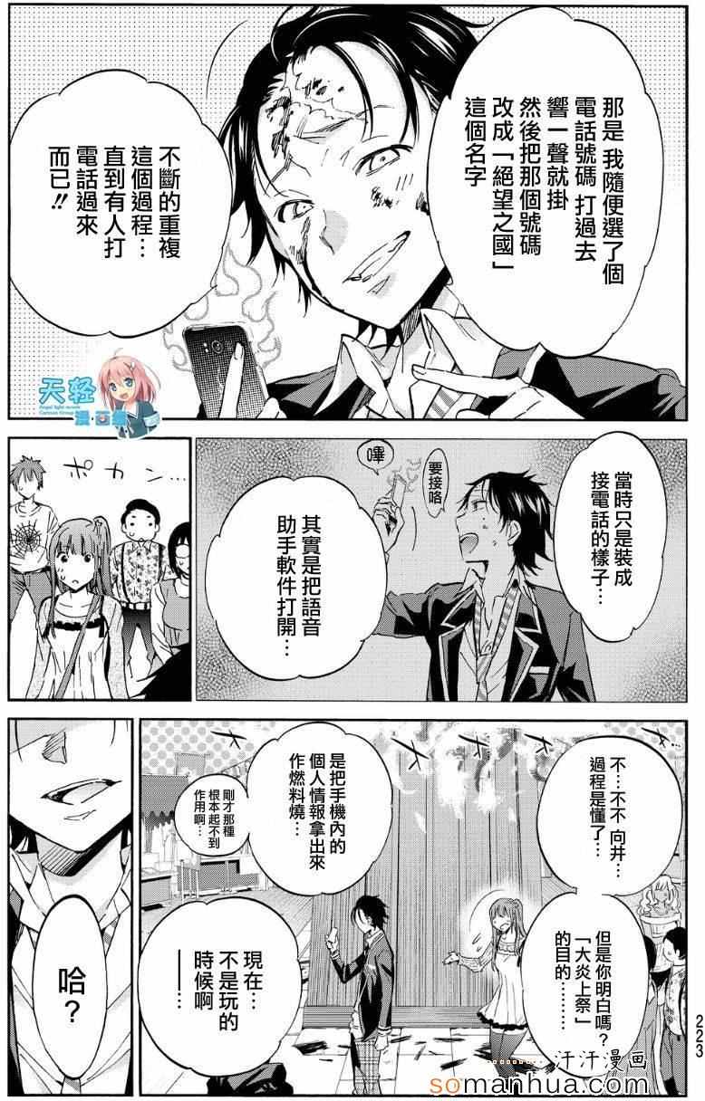 《真实账号》漫画最新章节第28话免费下拉式在线观看章节第【17】张图片