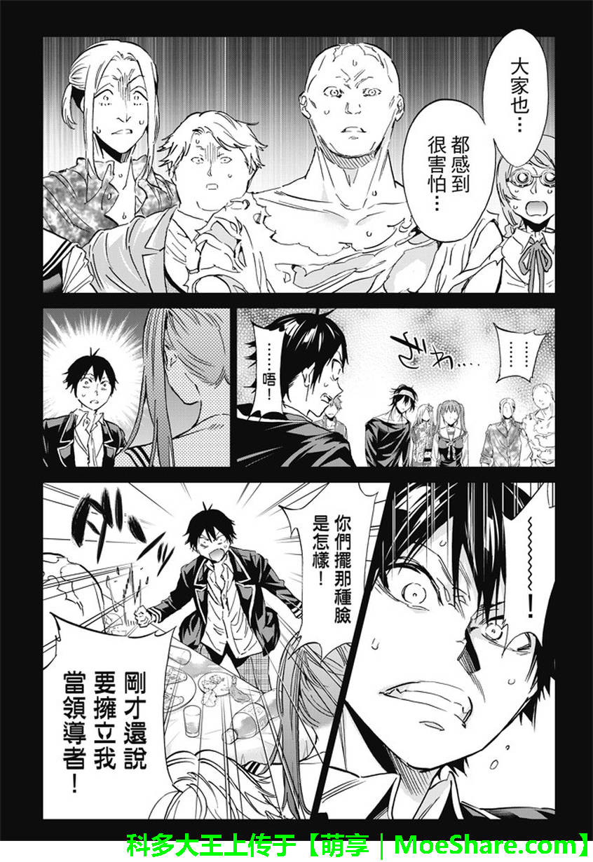 《真实账号》漫画最新章节第140话免费下拉式在线观看章节第【5】张图片