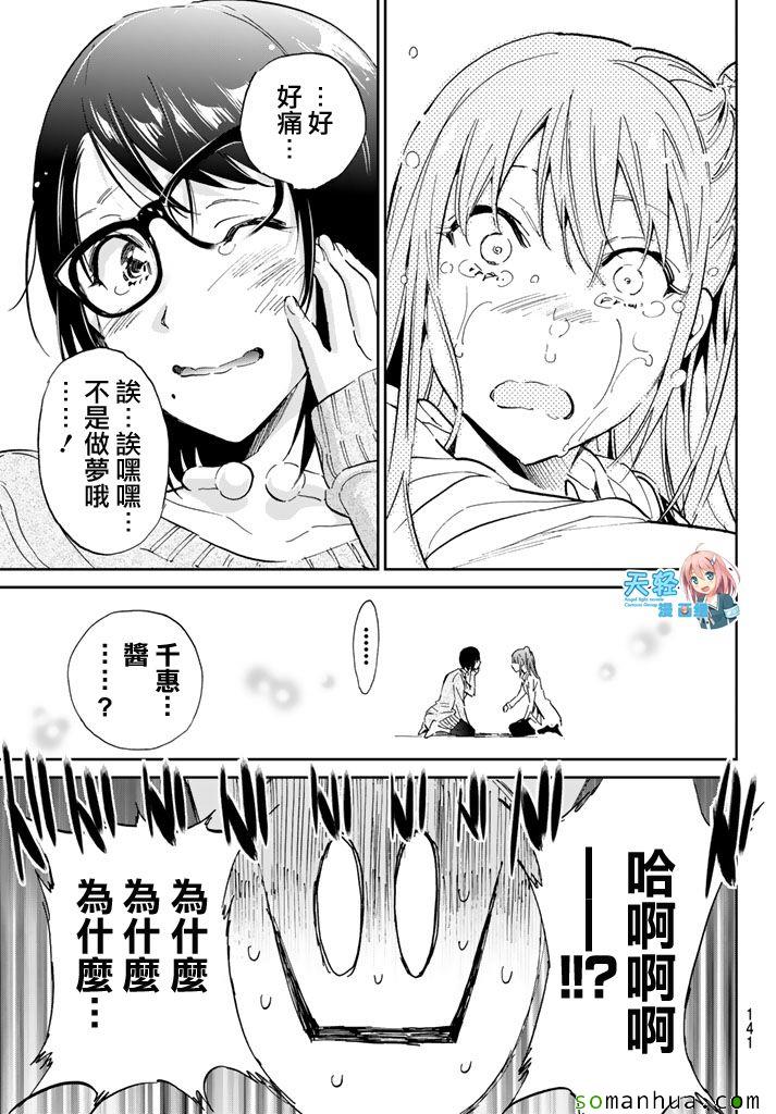 《真实账号》漫画最新章节第59话免费下拉式在线观看章节第【9】张图片