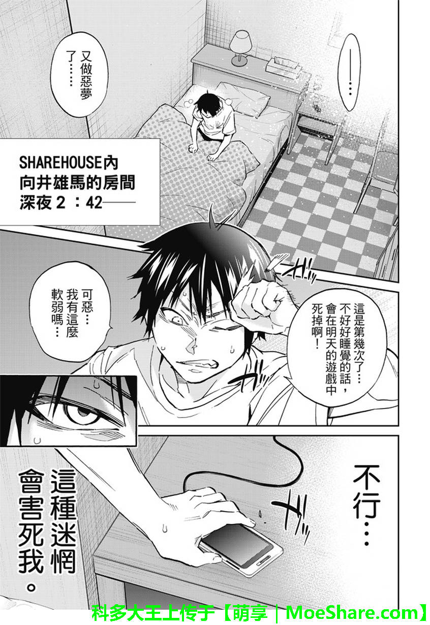 《真实账号》漫画最新章节第141话免费下拉式在线观看章节第【3】张图片