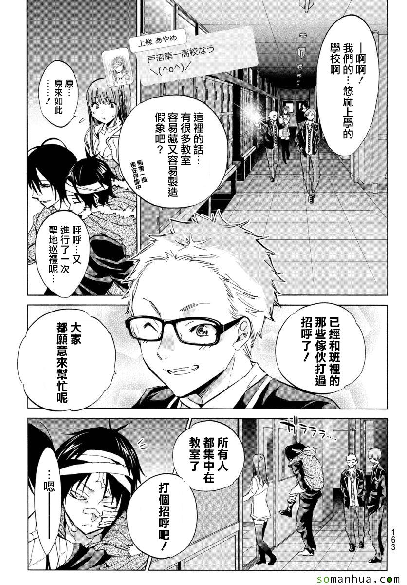 《真实账号》漫画最新章节第44话免费下拉式在线观看章节第【5】张图片