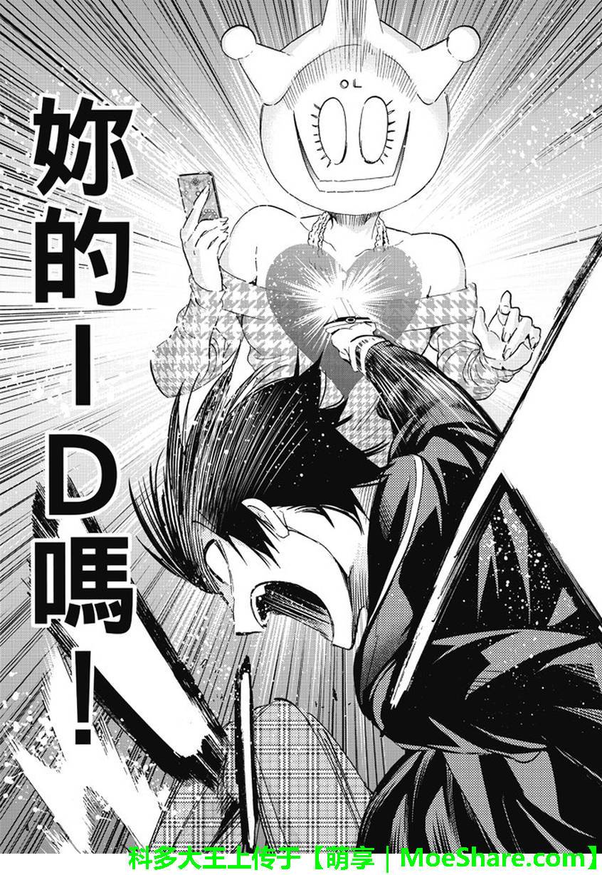 《真实账号》漫画最新章节第84话免费下拉式在线观看章节第【15】张图片