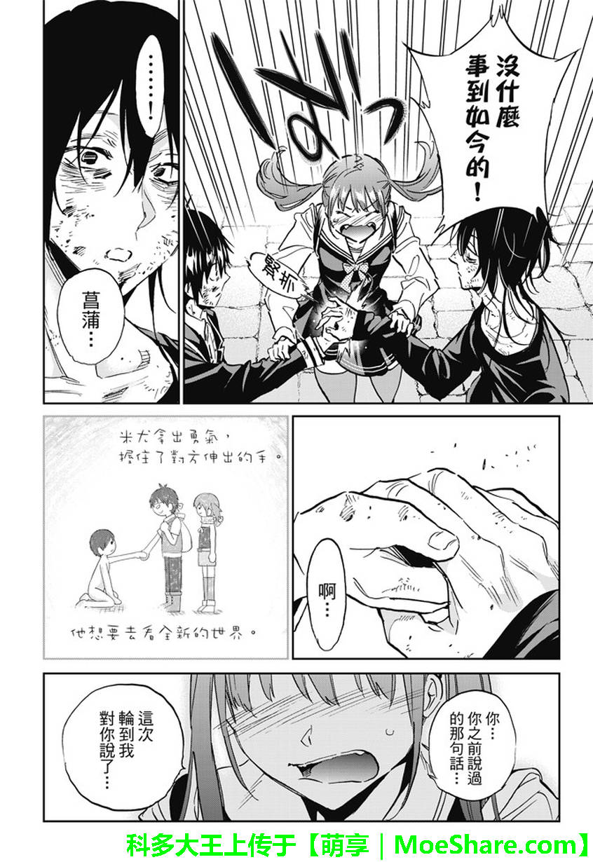 《真实账号》漫画最新章节第102话免费下拉式在线观看章节第【18】张图片