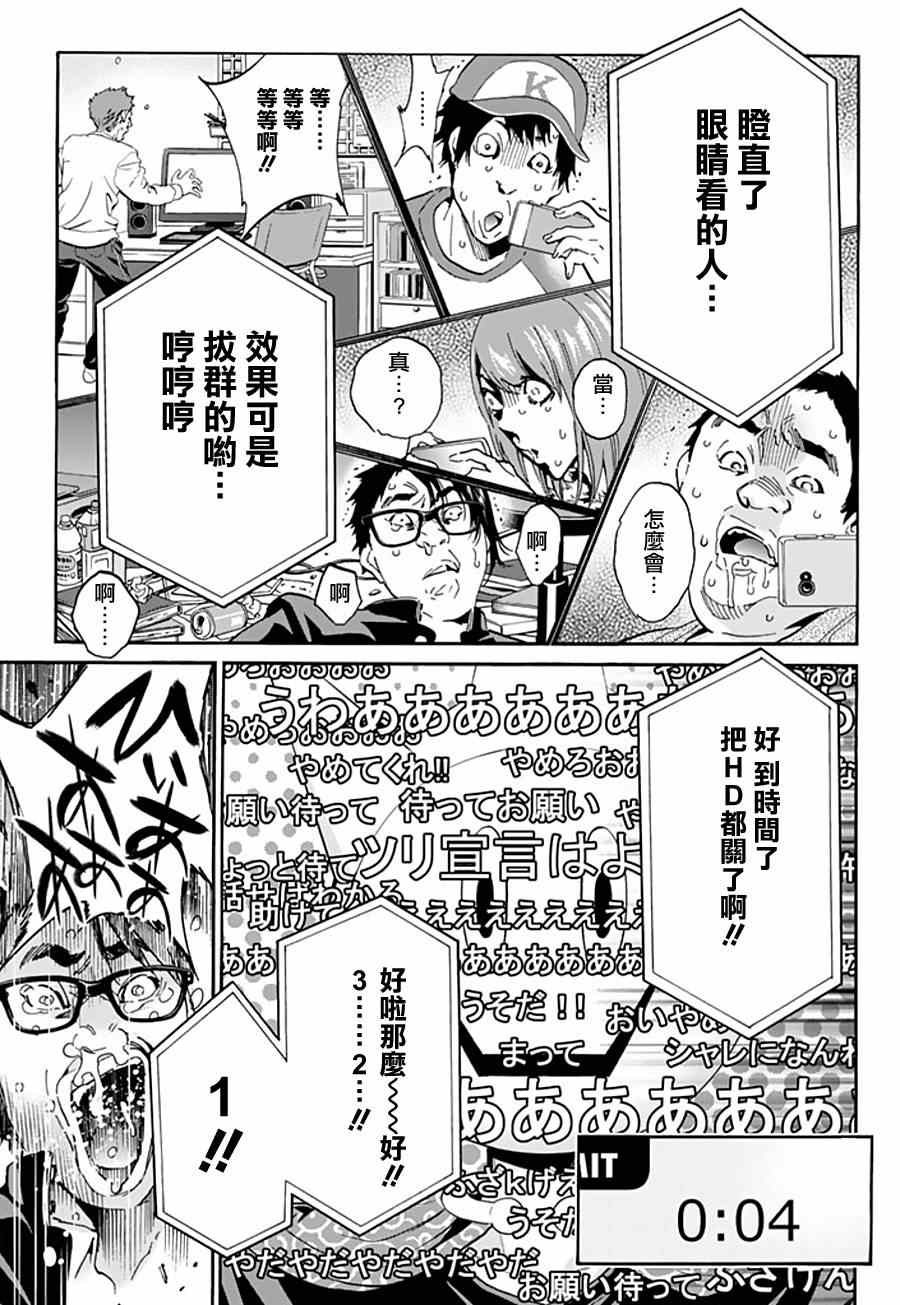 《真实账号》漫画最新章节第5话免费下拉式在线观看章节第【10】张图片