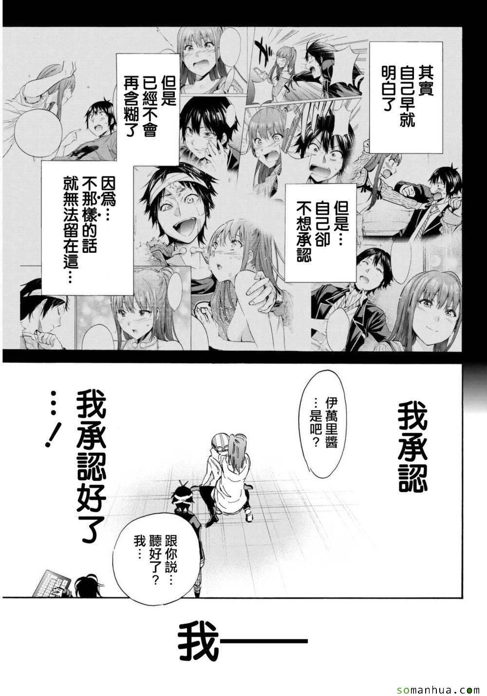 《真实账号》漫画最新章节第55话免费下拉式在线观看章节第【13】张图片