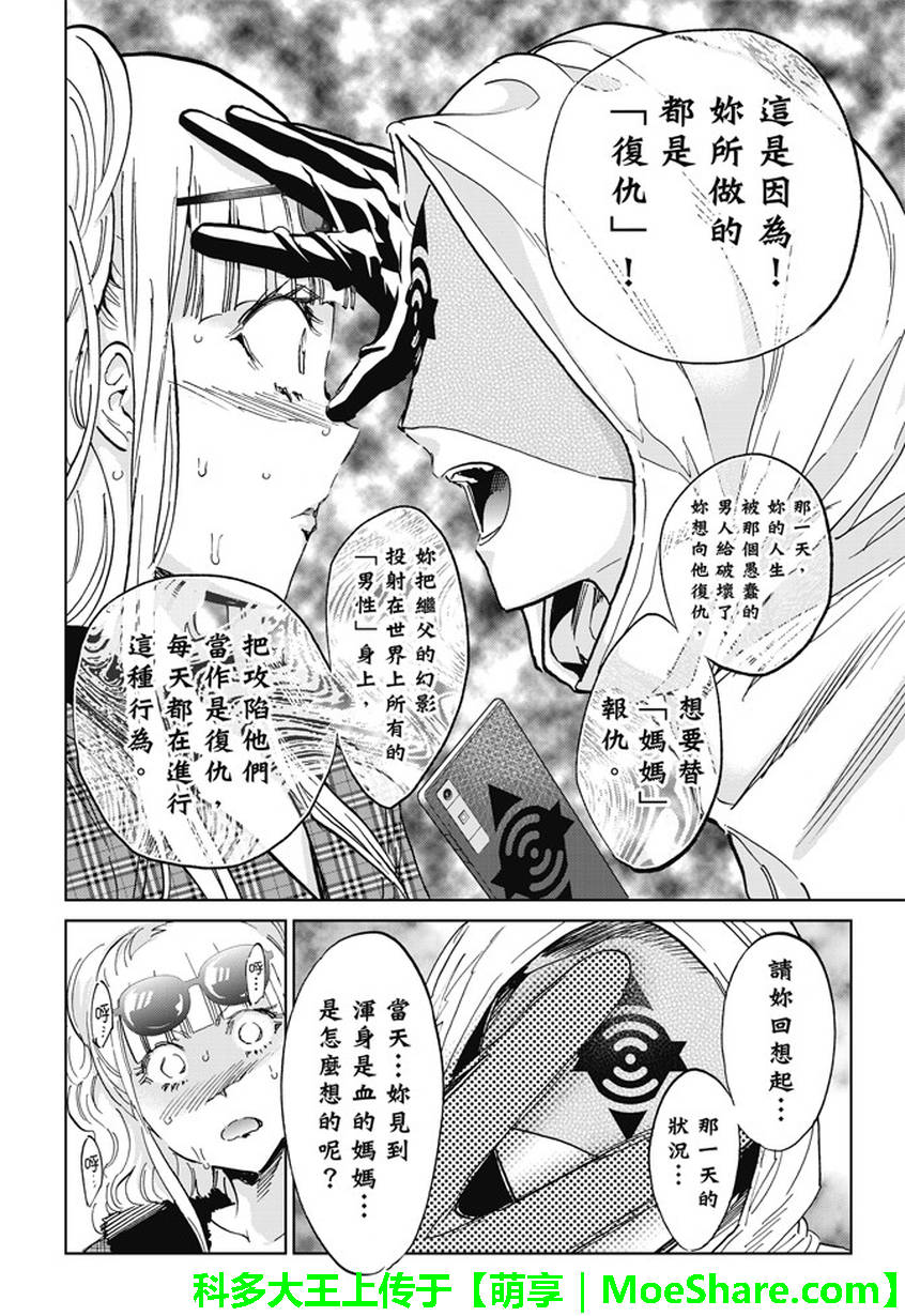 《真实账号》漫画最新章节第126话免费下拉式在线观看章节第【14】张图片