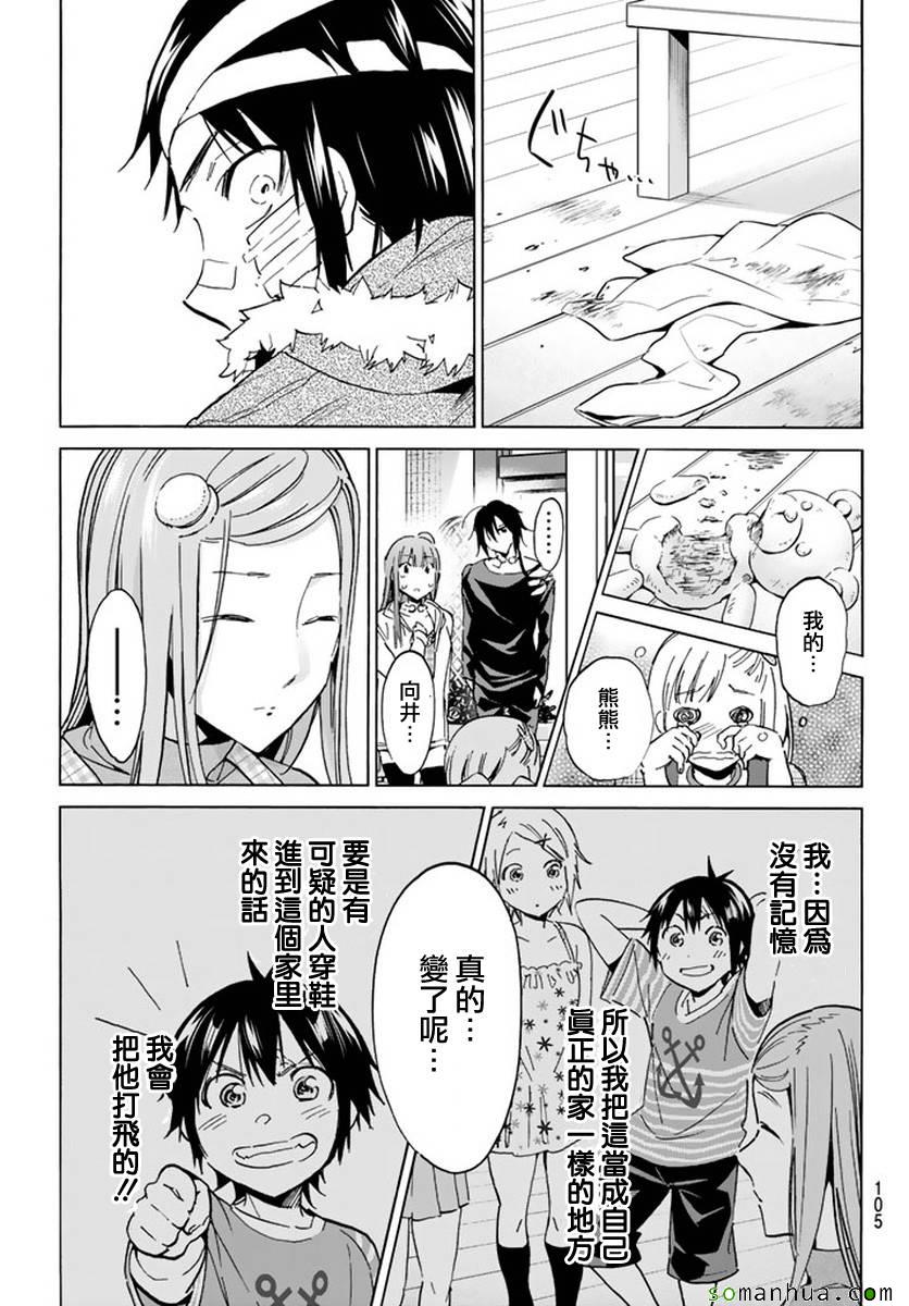 《真实账号》漫画最新章节第42话免费下拉式在线观看章节第【9】张图片