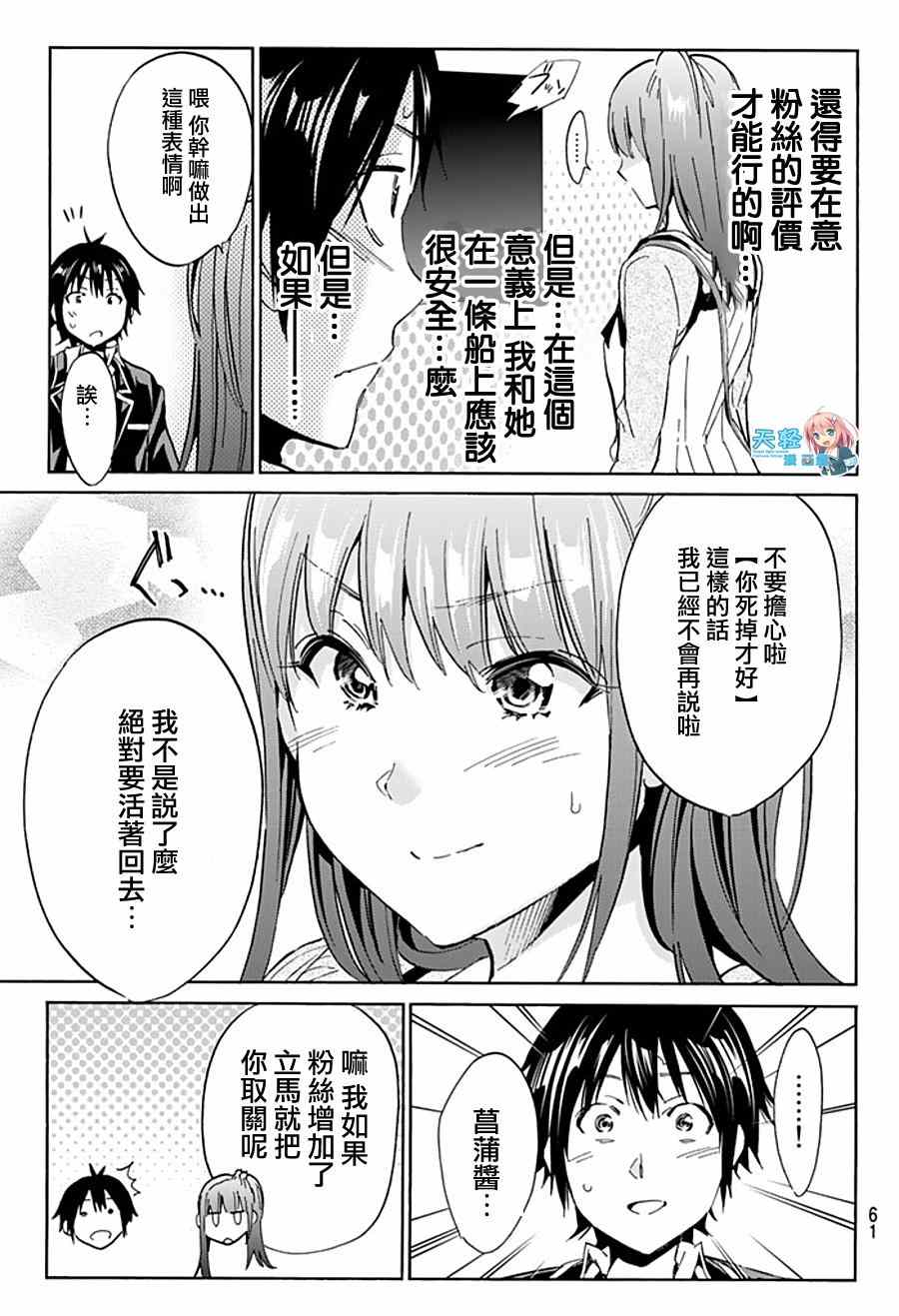 《真实账号》漫画最新章节第4话免费下拉式在线观看章节第【20】张图片