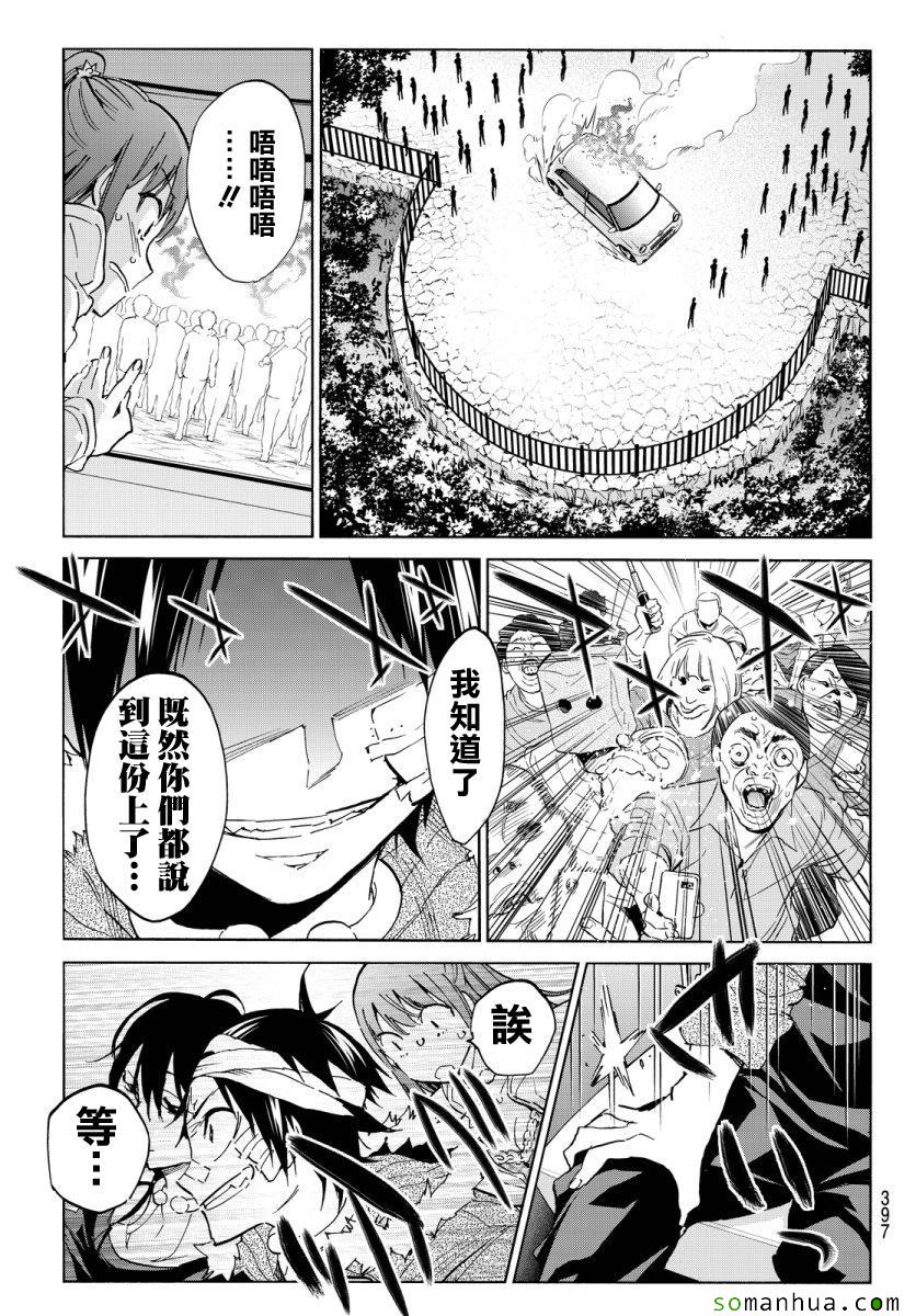 《真实账号》漫画最新章节第43话免费下拉式在线观看章节第【18】张图片