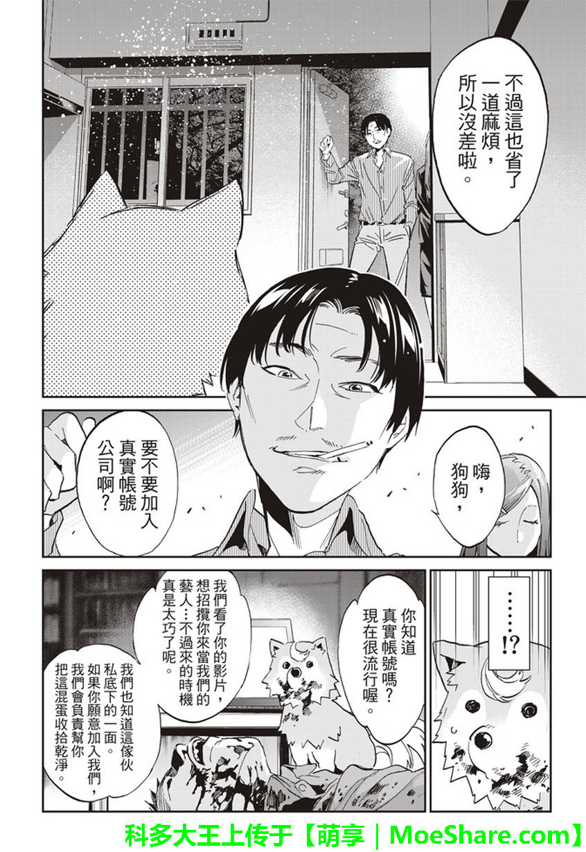 《真实账号》漫画最新章节第165话免费下拉式在线观看章节第【17】张图片