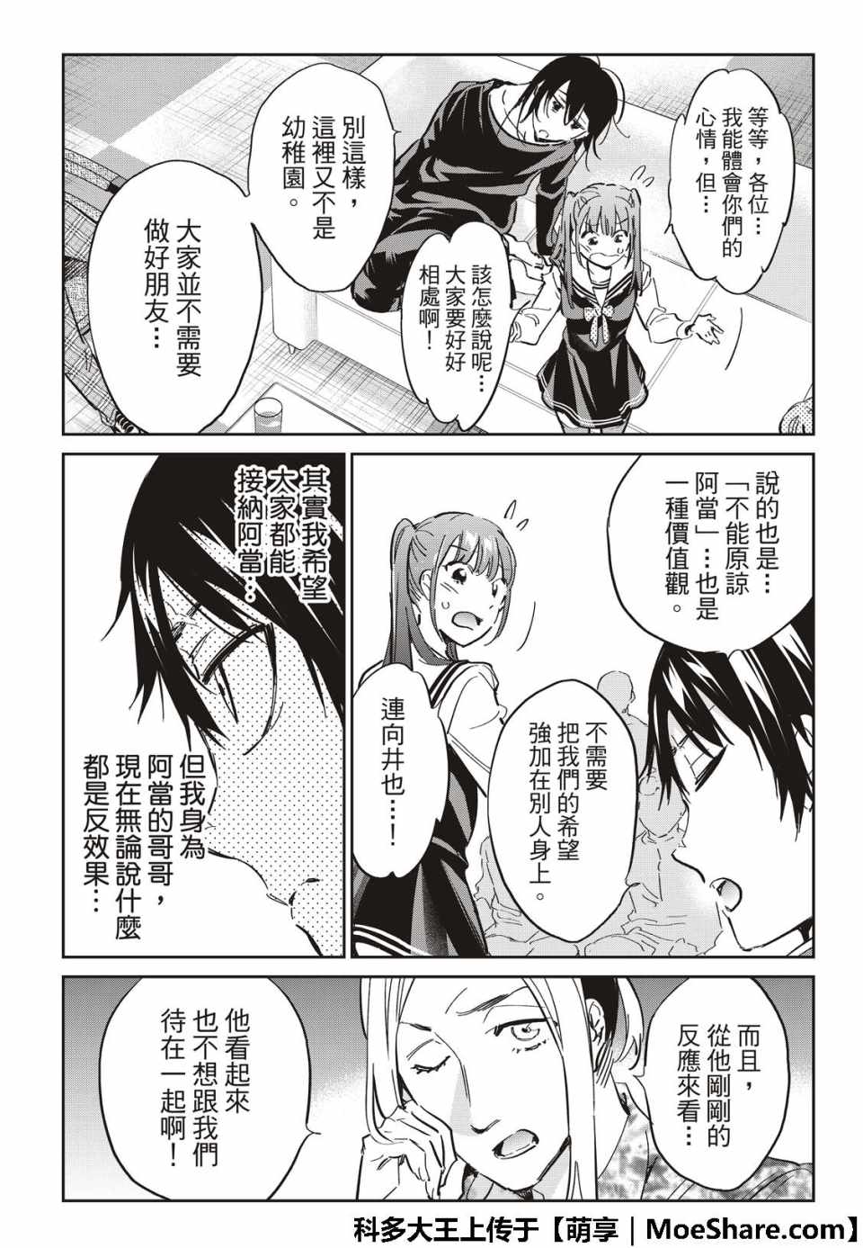 《真实账号》漫画最新章节第175话免费下拉式在线观看章节第【7】张图片