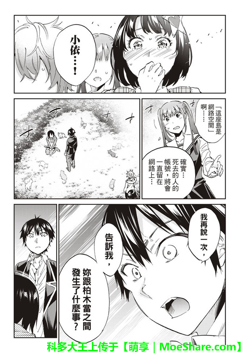 《真实账号》漫画最新章节第169话免费下拉式在线观看章节第【5】张图片