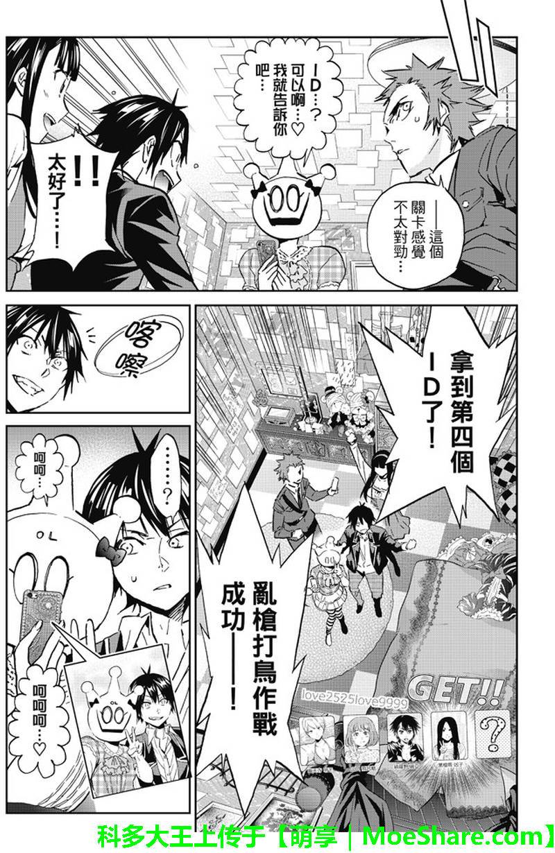 《真实账号》漫画最新章节第82话免费下拉式在线观看章节第【9】张图片