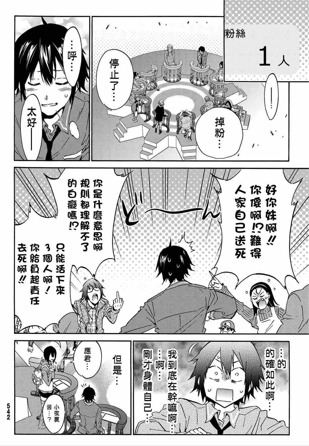 《真实账号》漫画最新章节第7话免费下拉式在线观看章节第【16】张图片