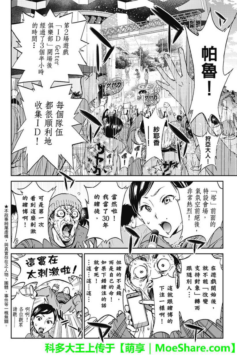 《真实账号》漫画最新章节第81话免费下拉式在线观看章节第【2】张图片