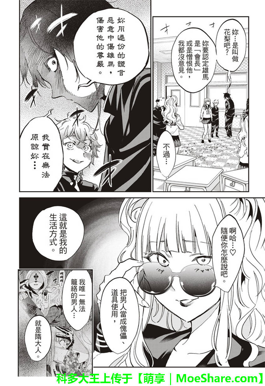 《真实账号》漫画最新章节第155话免费下拉式在线观看章节第【16】张图片