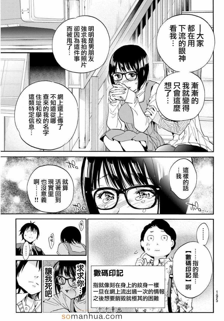 《真实账号》漫画最新章节第17话免费下拉式在线观看章节第【15】张图片