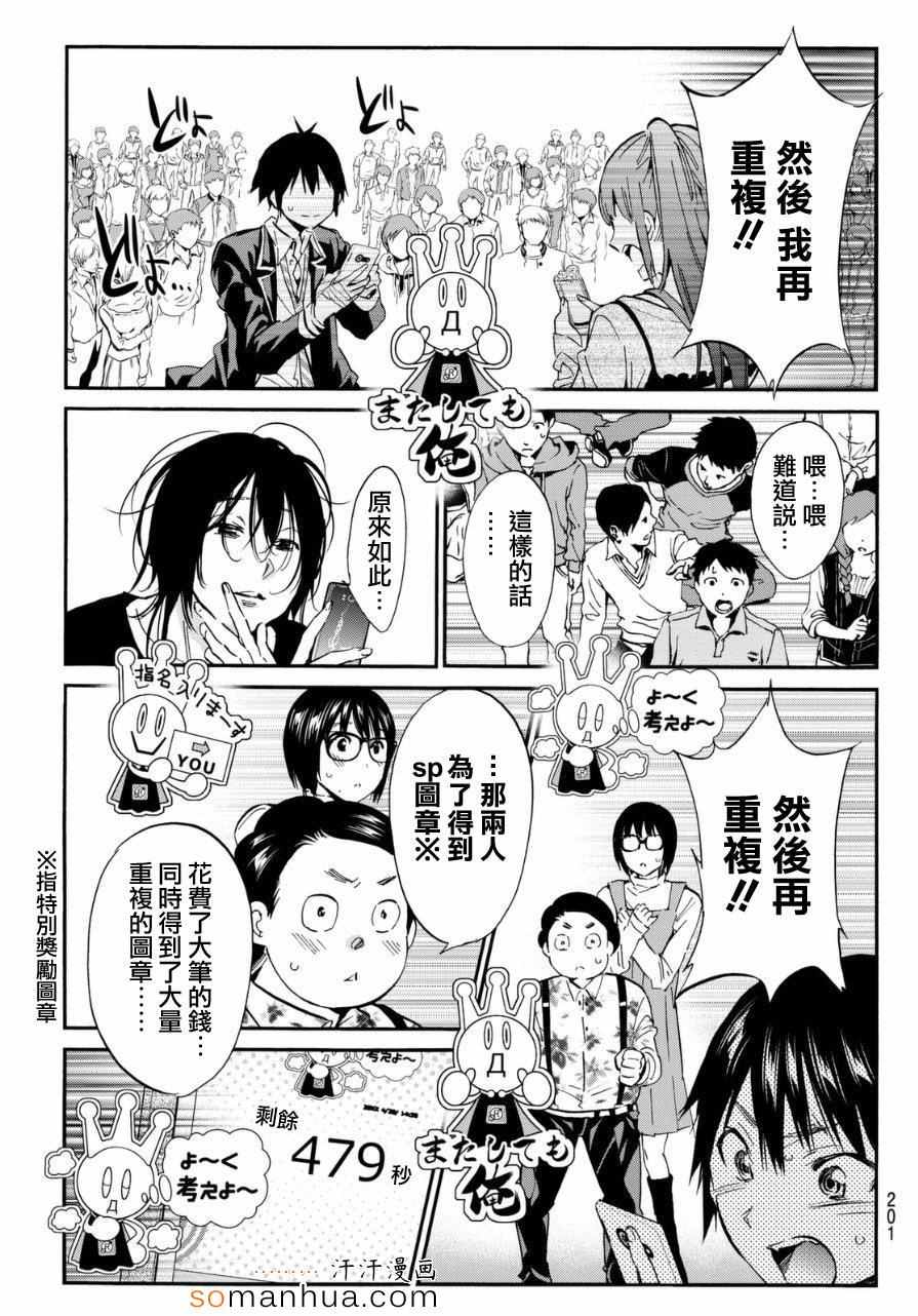 《真实账号》漫画最新章节第20话免费下拉式在线观看章节第【7】张图片