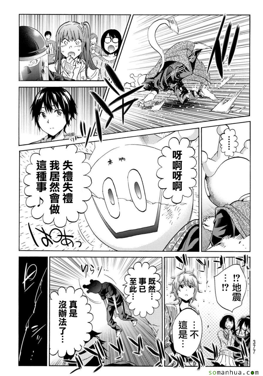 《真实账号》漫画最新章节第60话免费下拉式在线观看章节第【13】张图片