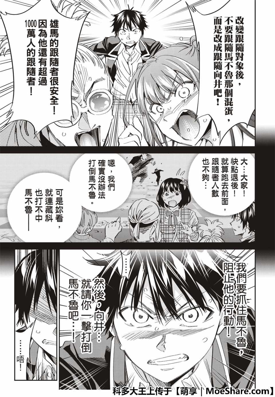 《真实账号》漫画最新章节第178话免费下拉式在线观看章节第【21】张图片