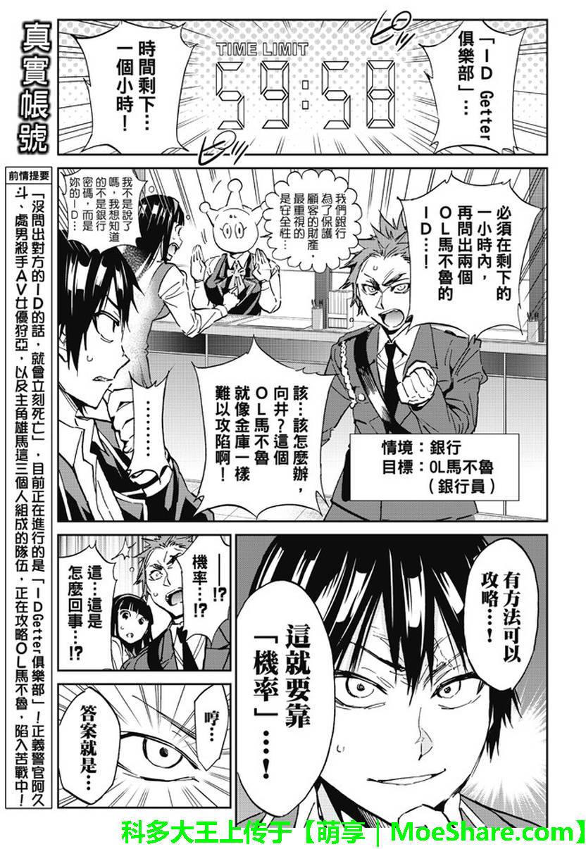 《真实账号》漫画最新章节第82话免费下拉式在线观看章节第【1】张图片