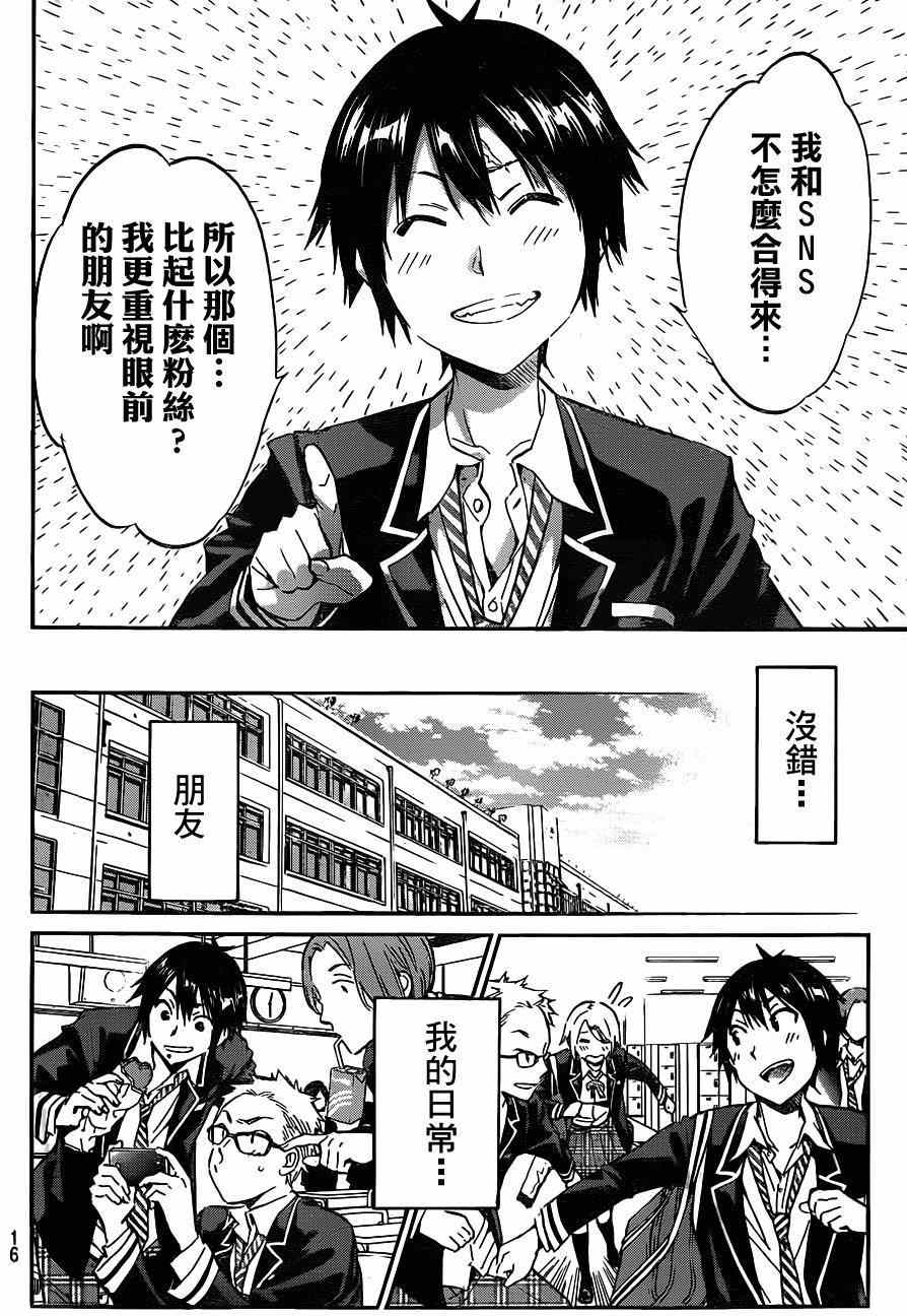 《真实账号》漫画最新章节第1话免费下拉式在线观看章节第【6】张图片