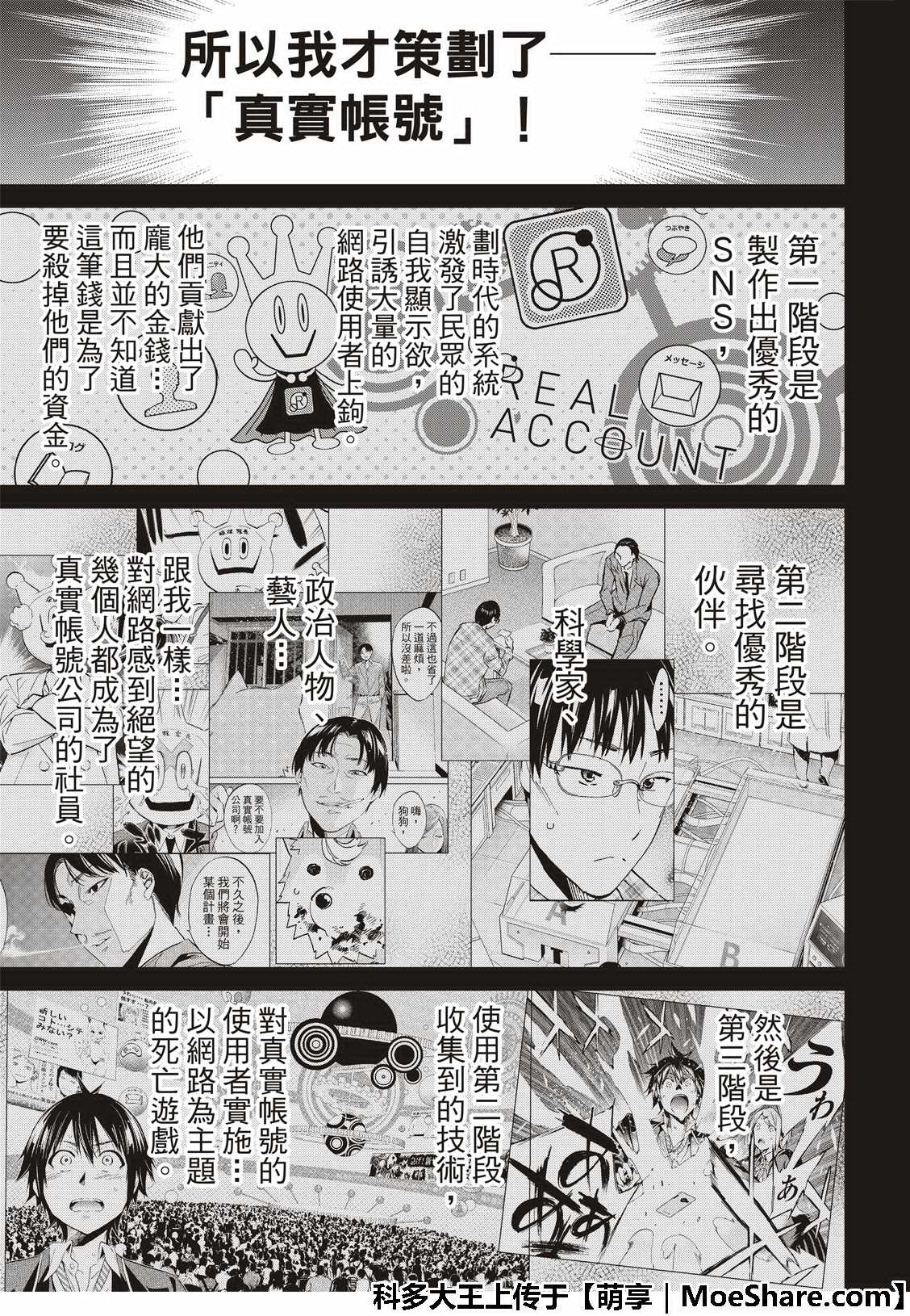 《真实账号》漫画最新章节第176话免费下拉式在线观看章节第【23】张图片