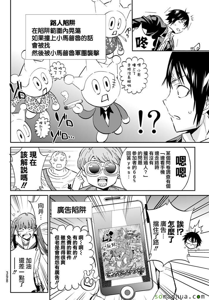 《真实账号》漫画最新章节第69话免费下拉式在线观看章节第【4】张图片