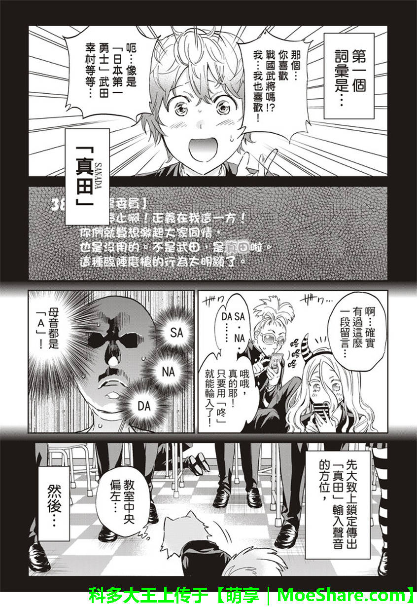 《真实账号》漫画最新章节第155话免费下拉式在线观看章节第【9】张图片