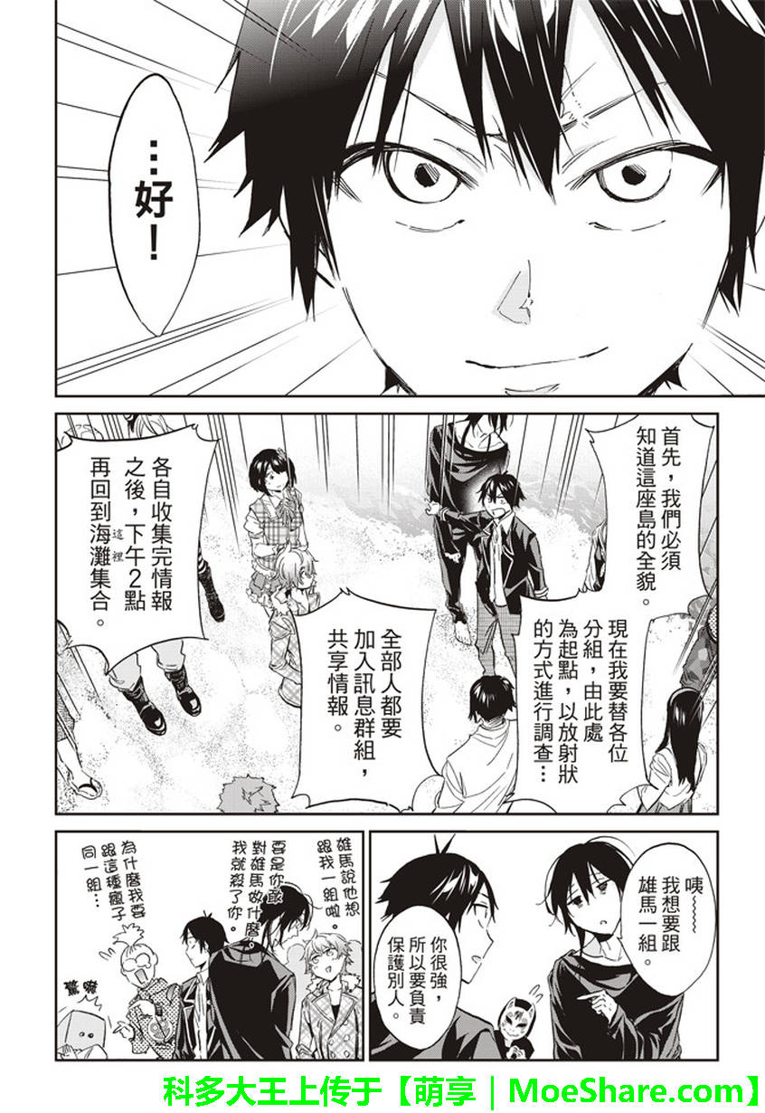 《真实账号》漫画最新章节第167话免费下拉式在线观看章节第【28】张图片