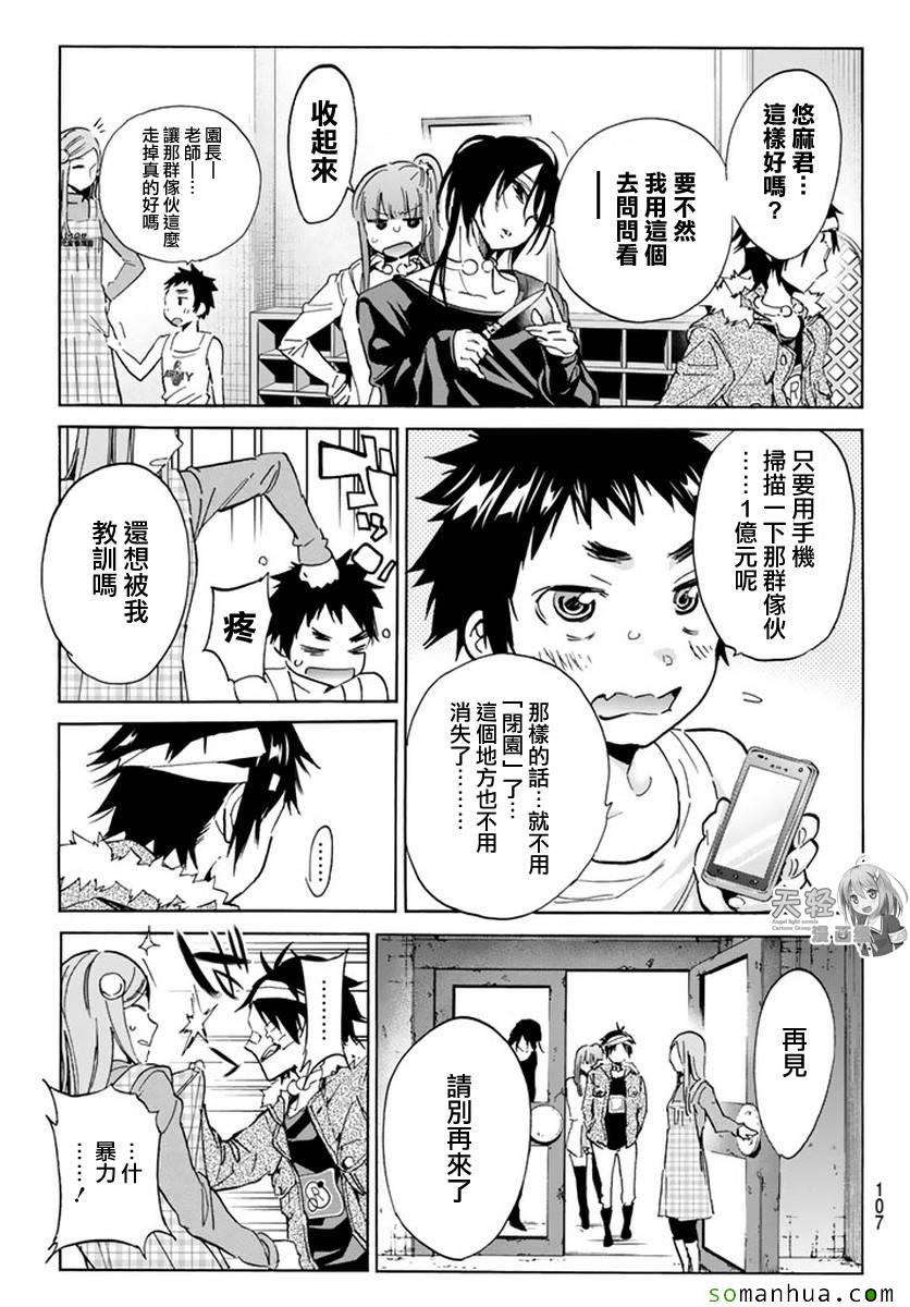 《真实账号》漫画最新章节第42话免费下拉式在线观看章节第【11】张图片