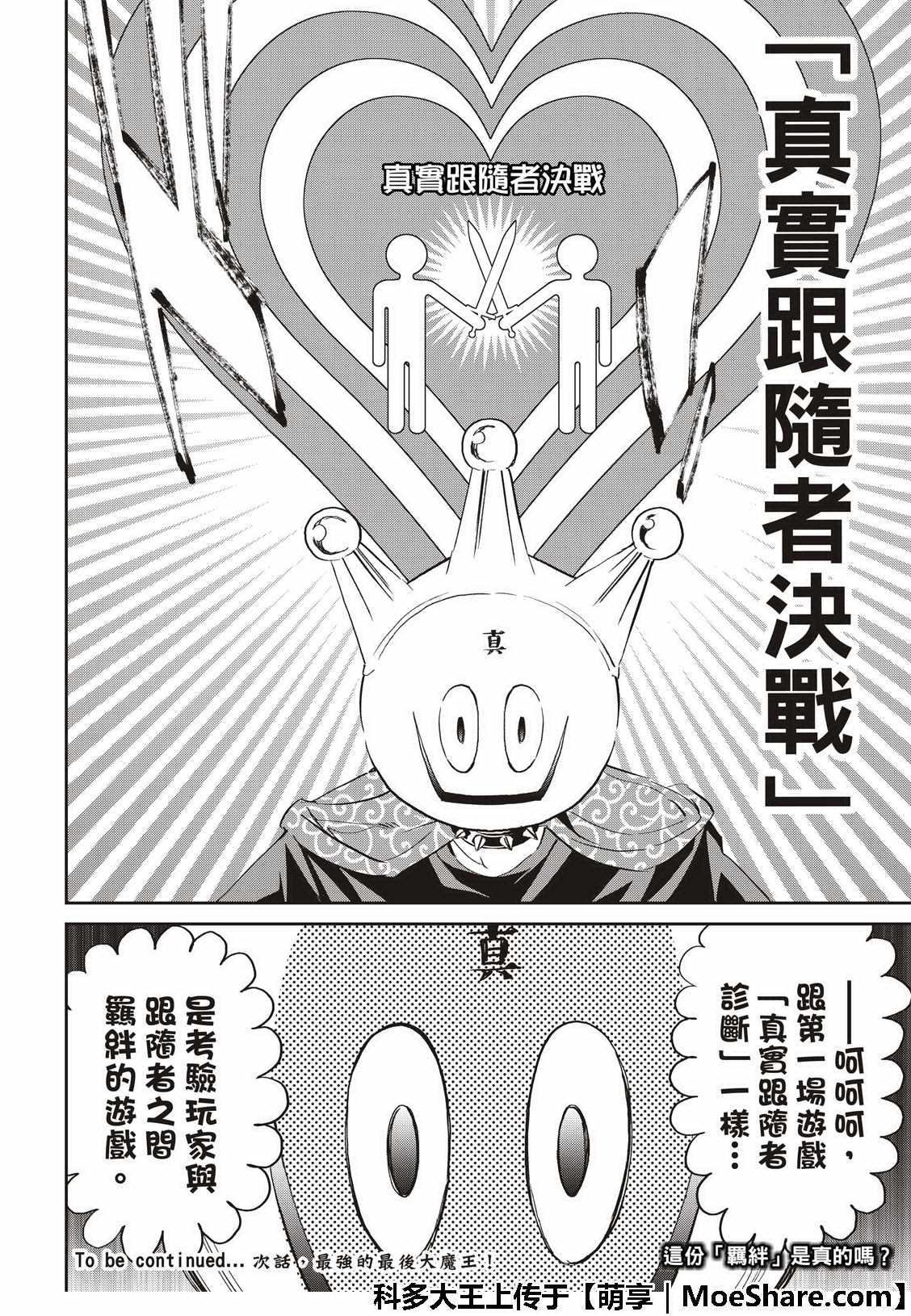 《真实账号》漫画最新章节第176话免费下拉式在线观看章节第【36】张图片