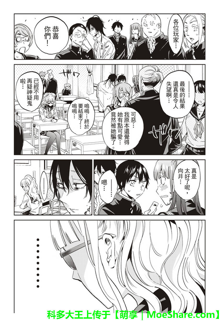 《真实账号》漫画最新章节第160话免费下拉式在线观看章节第【21】张图片