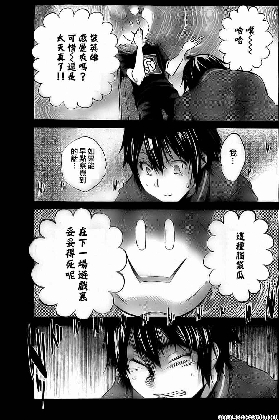 《真实账号》漫画最新章节第3话免费下拉式在线观看章节第【37】张图片