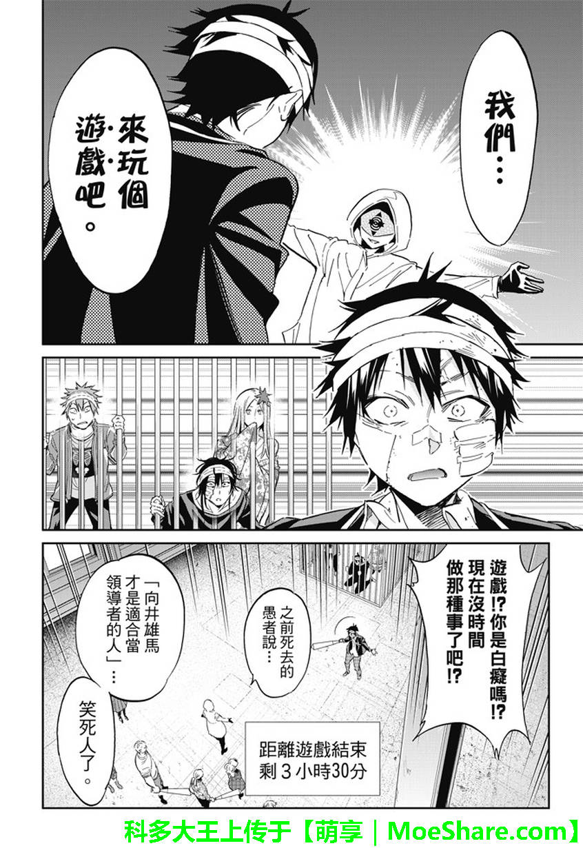 《真实账号》漫画最新章节第129话免费下拉式在线观看章节第【6】张图片