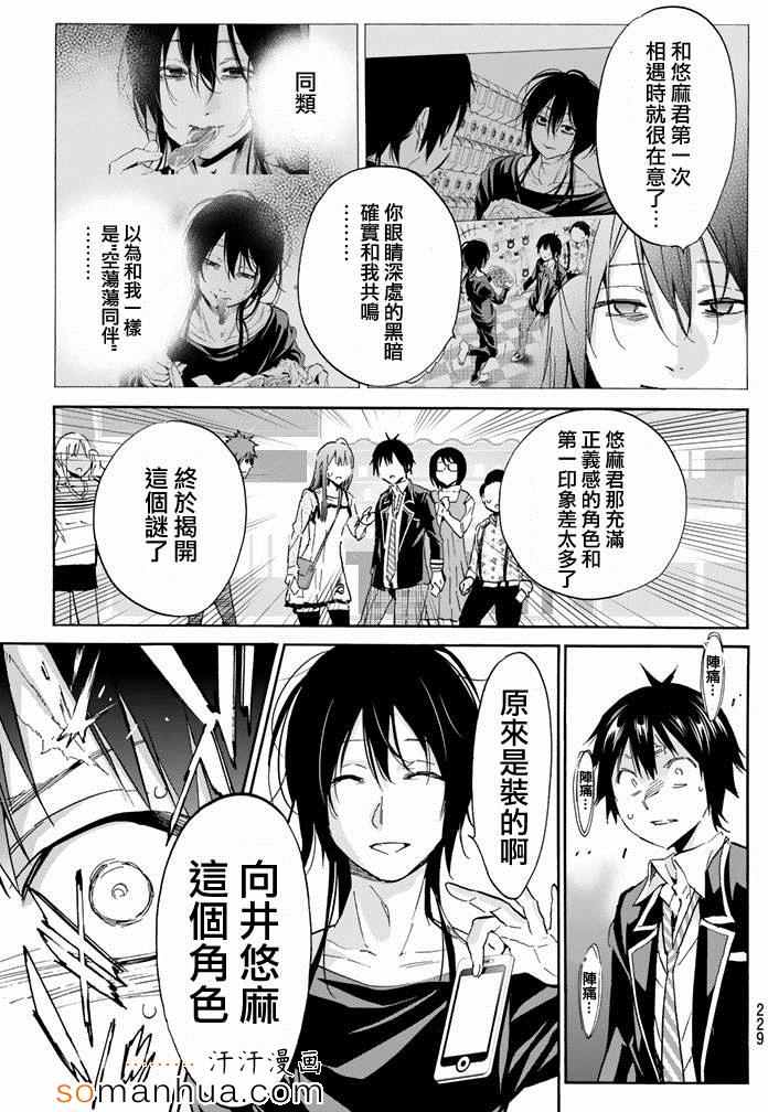 《真实账号》漫画最新章节第27话免费下拉式在线观看章节第【13】张图片