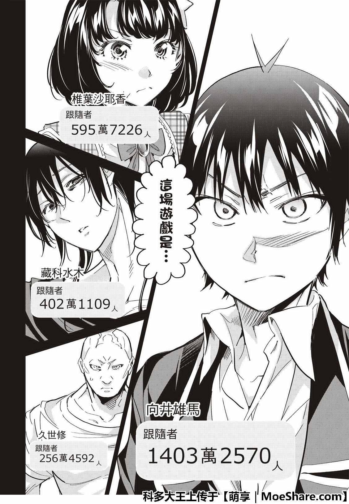 《真实账号》漫画最新章节第177话免费下拉式在线观看章节第【4】张图片