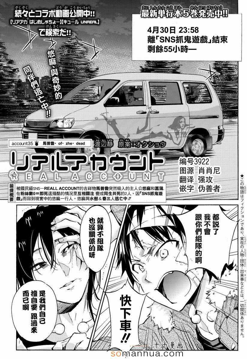 《真实账号》漫画最新章节第35话免费下拉式在线观看章节第【1】张图片