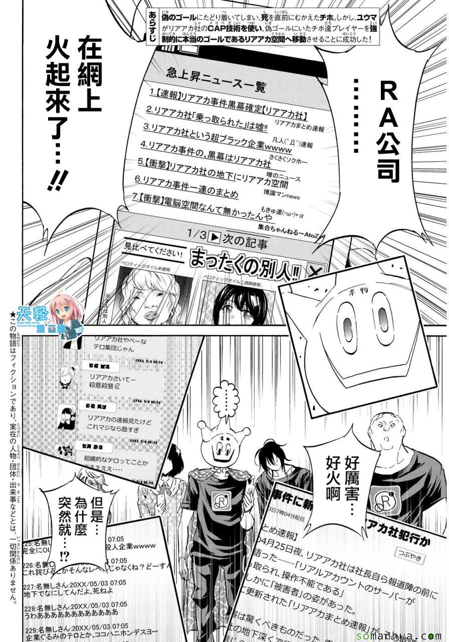 《真实账号》漫画最新章节第60话免费下拉式在线观看章节第【2】张图片